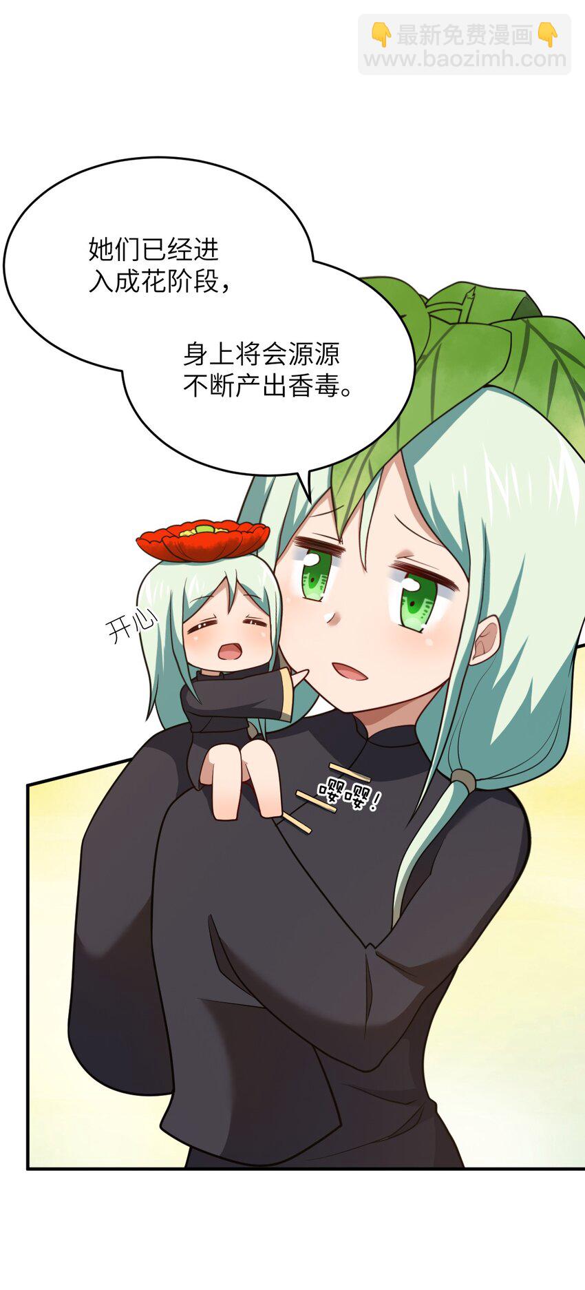 《最强魔君的我，突然变小了?!》94 老子出马 第11页