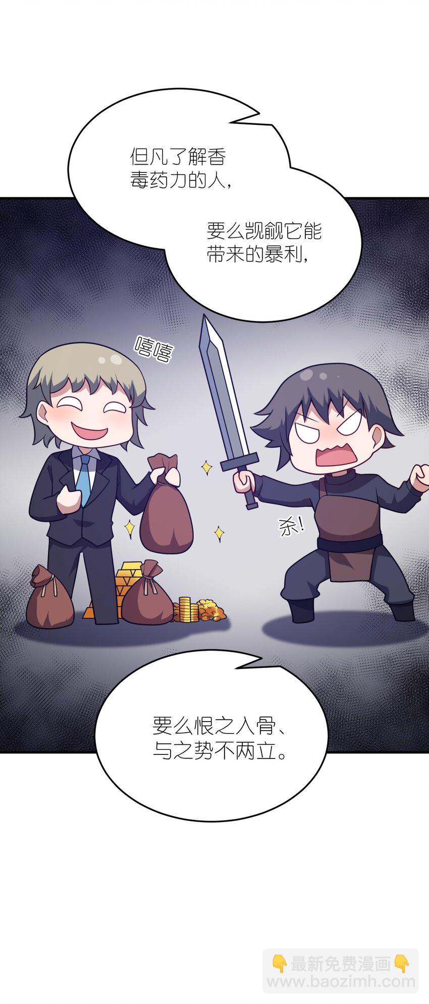 《最强魔君的我，突然变小了?!》94 老子出马 第12页