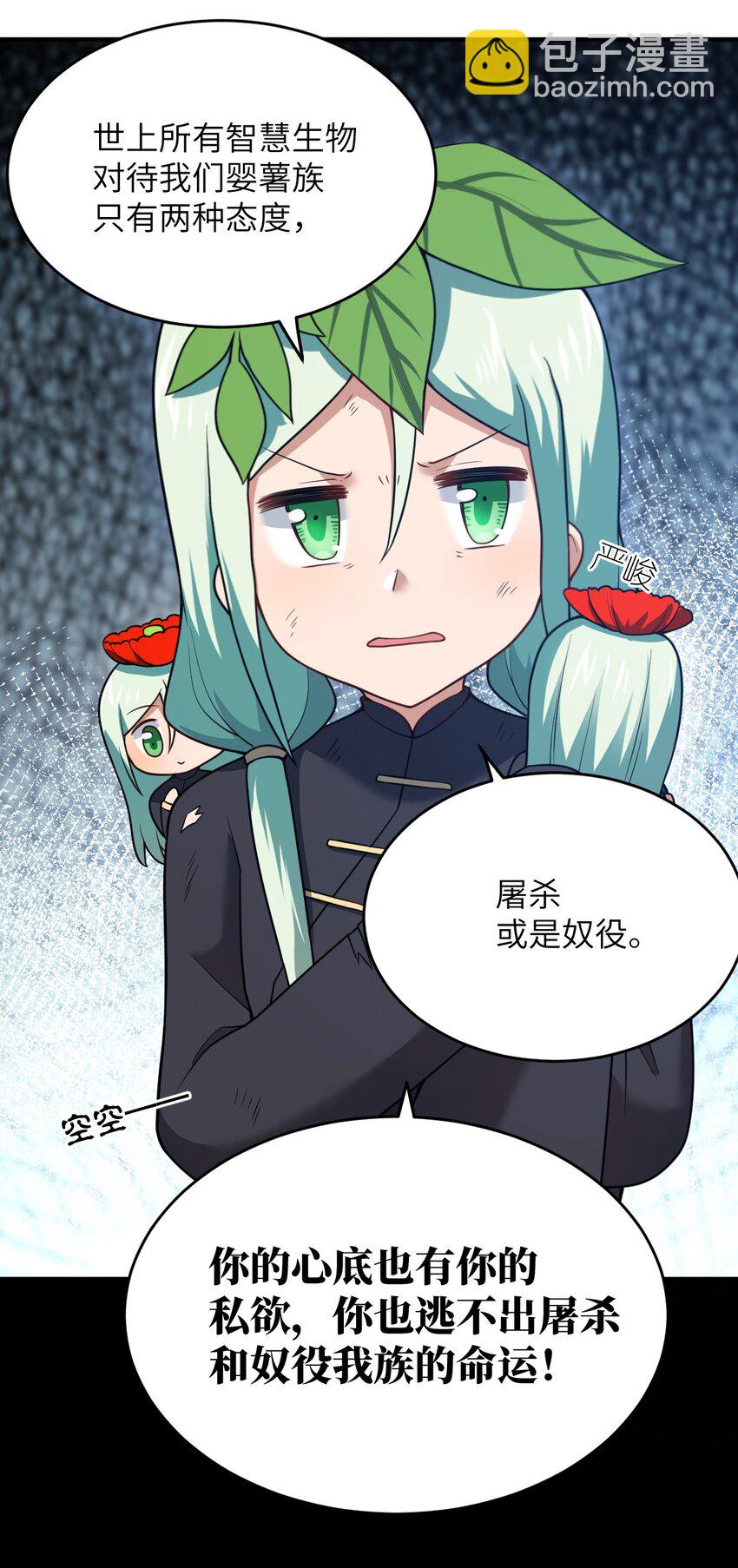 《最强魔君的我，突然变小了?!》94 老子出马 第13页