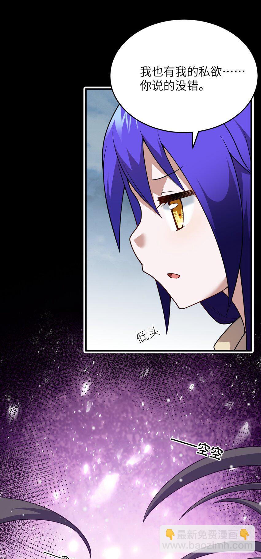 《最强魔君的我，突然变小了?!》94 老子出马 第14页