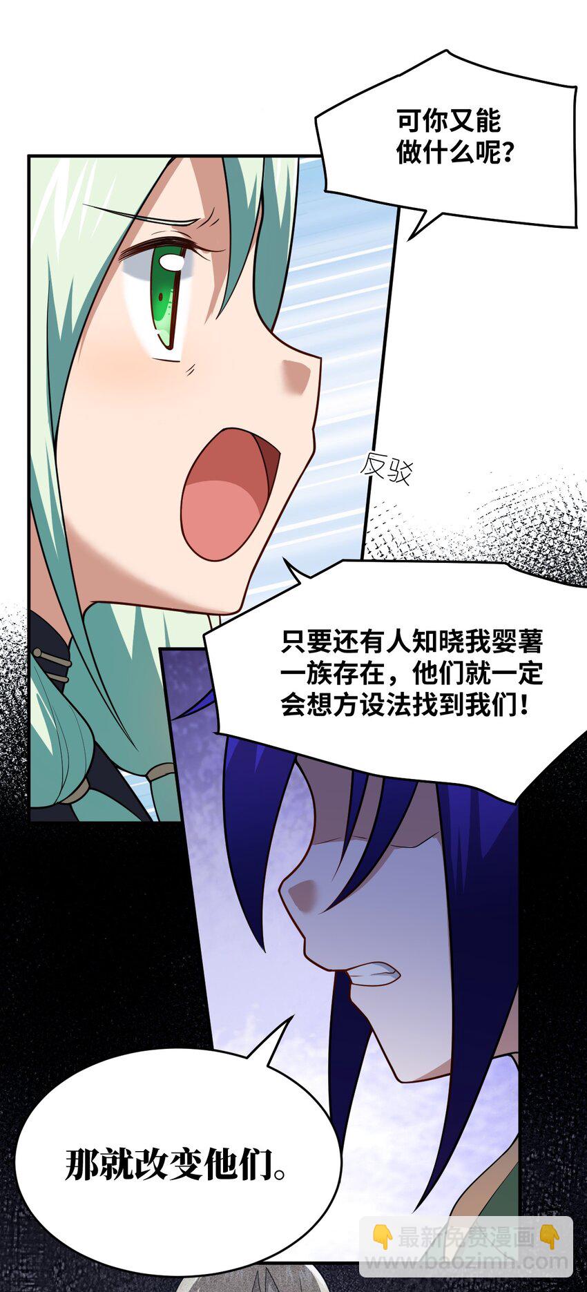 《最强魔君的我，突然变小了?!》94 老子出马 第17页