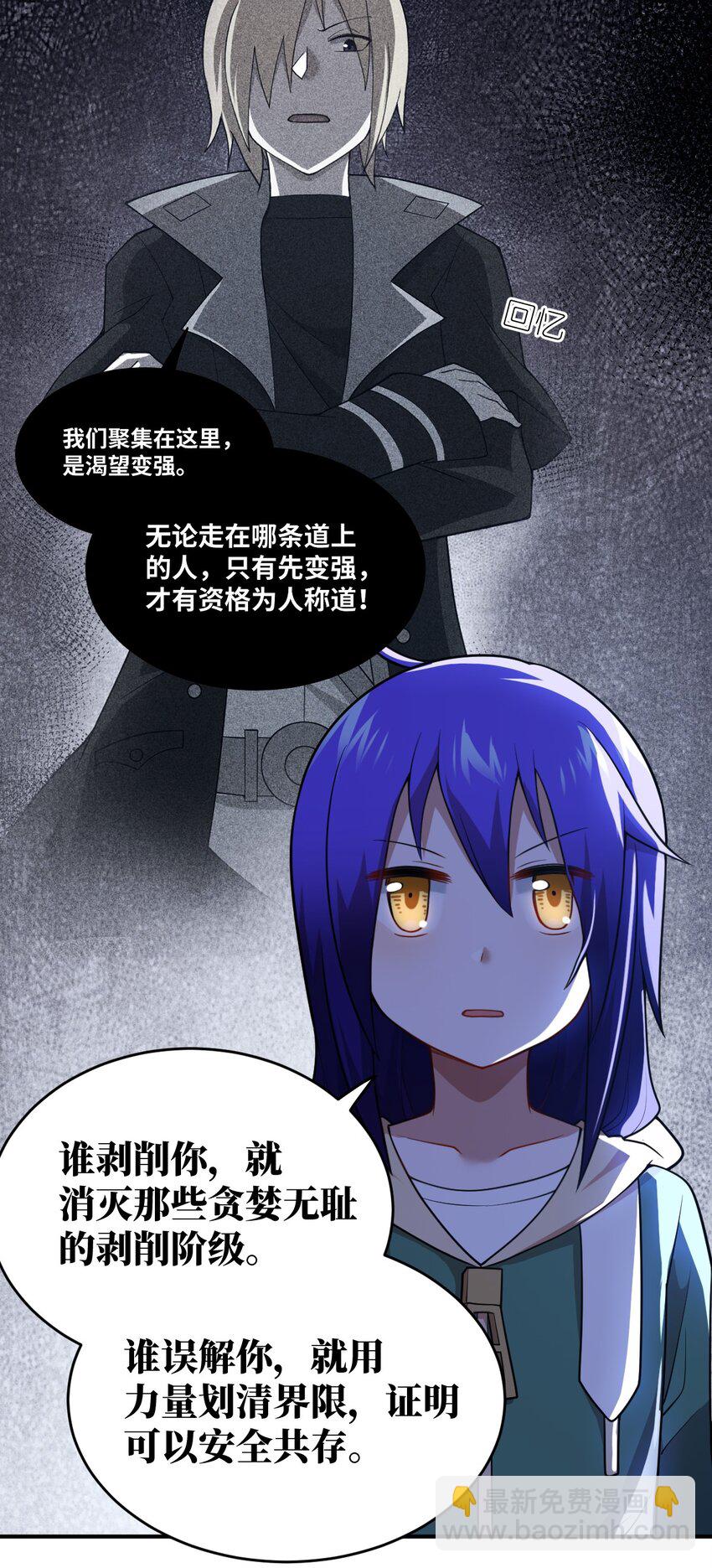 《最强魔君的我，突然变小了?!》94 老子出马 第18页