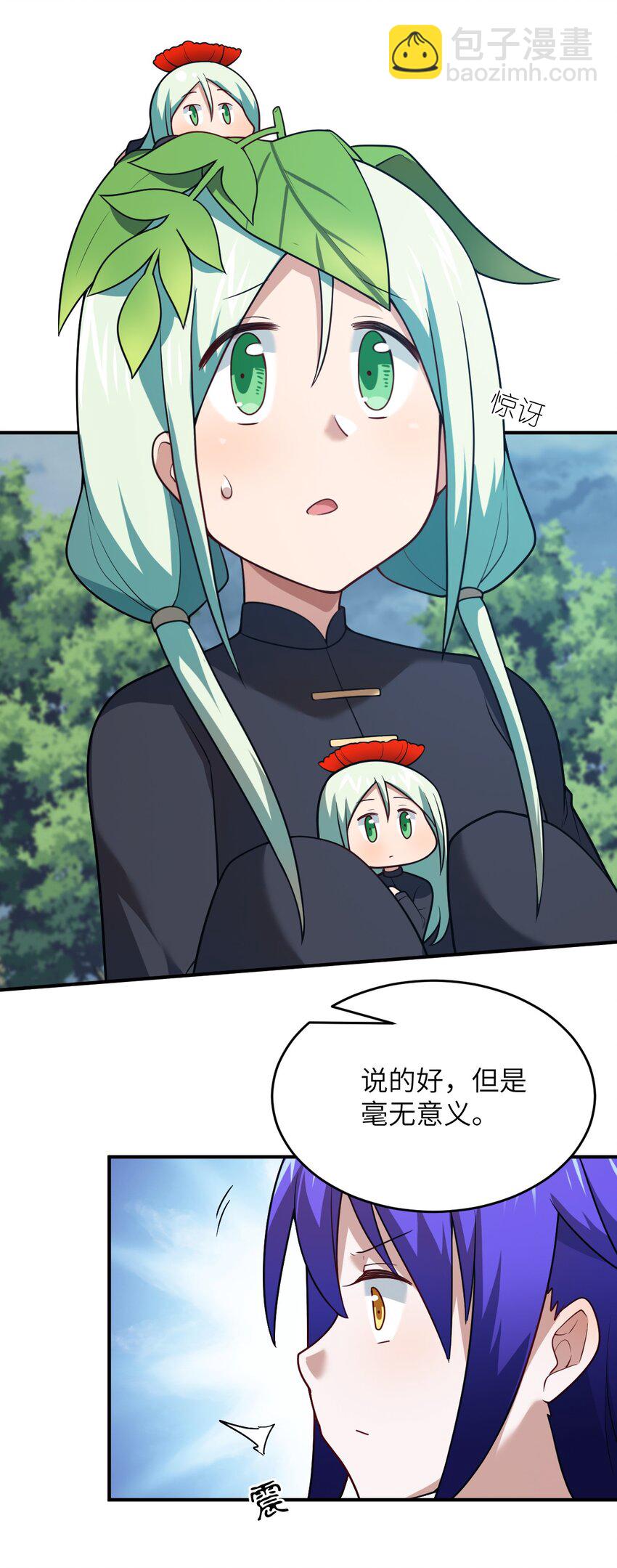 《最强魔君的我，突然变小了?!》94 老子出马 第20页
