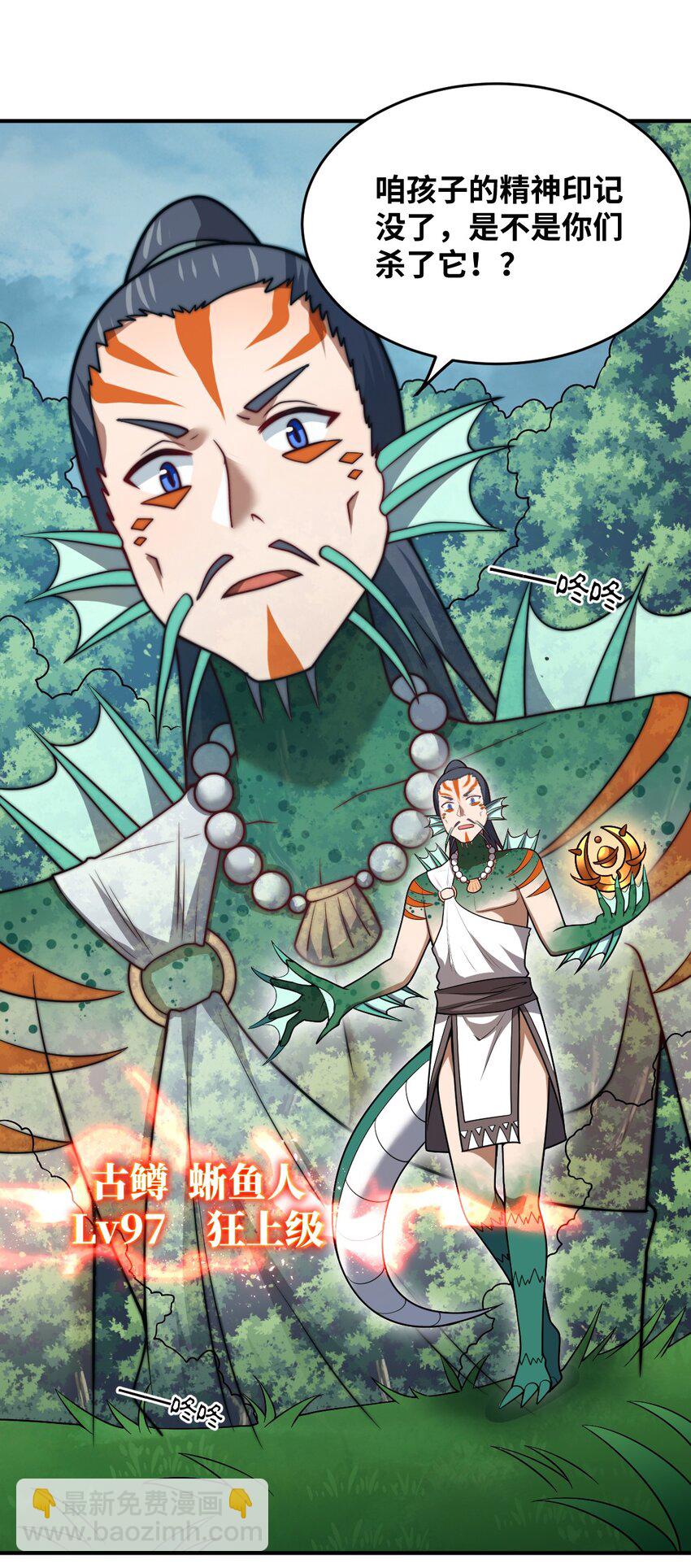 《最强魔君的我，突然变小了?!》94 老子出马 第24页