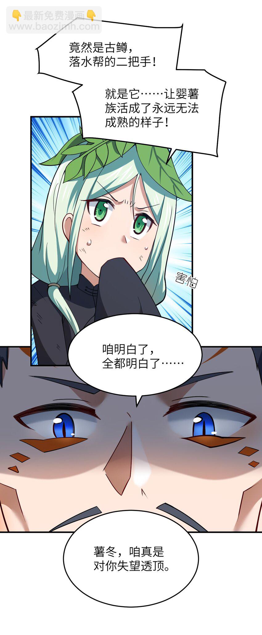 《最强魔君的我，突然变小了?!》94 老子出马 第25页