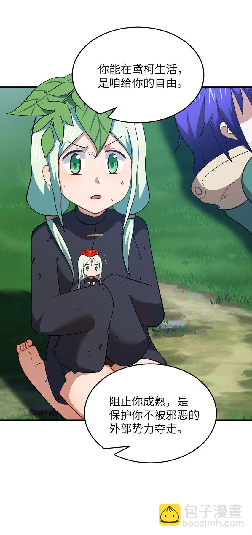 《最强魔君的我，突然变小了?!》94 老子出马 第26页
