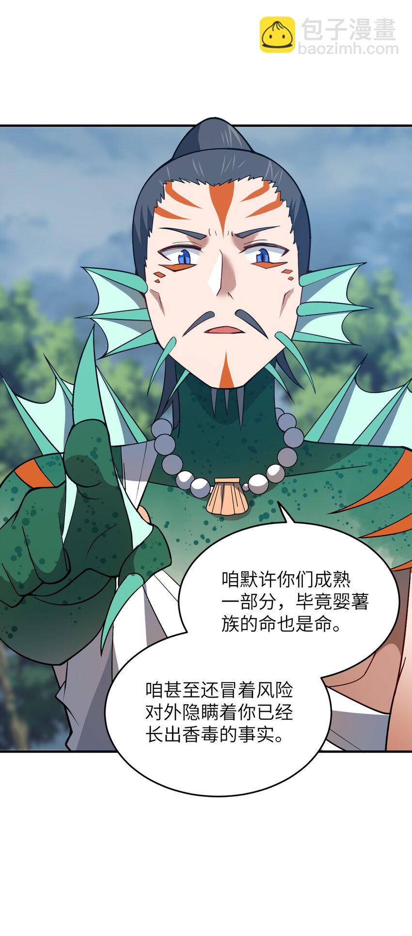 《最强魔君的我，突然变小了?!》94 老子出马 第27页