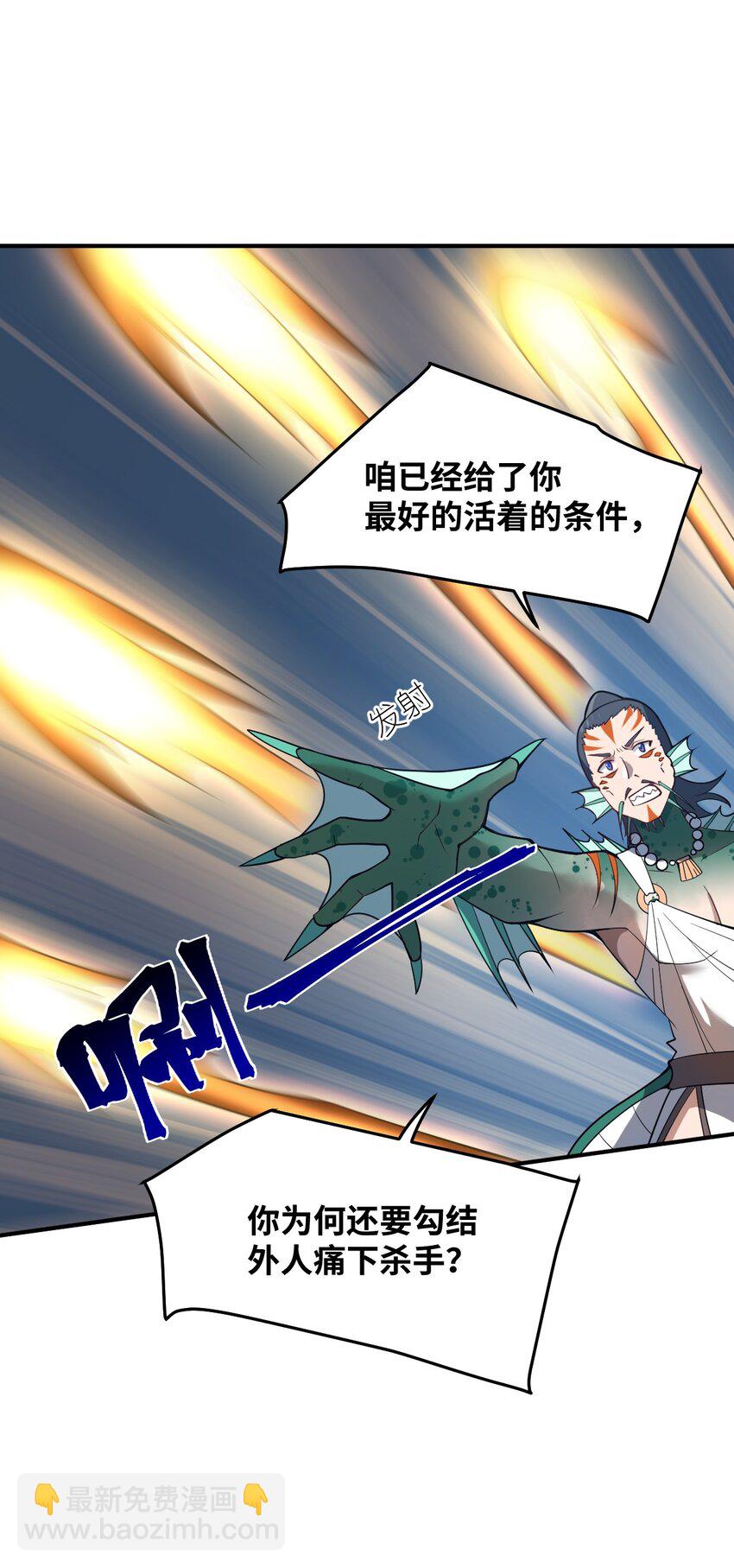 《最强魔君的我，突然变小了?!》94 老子出马 第28页