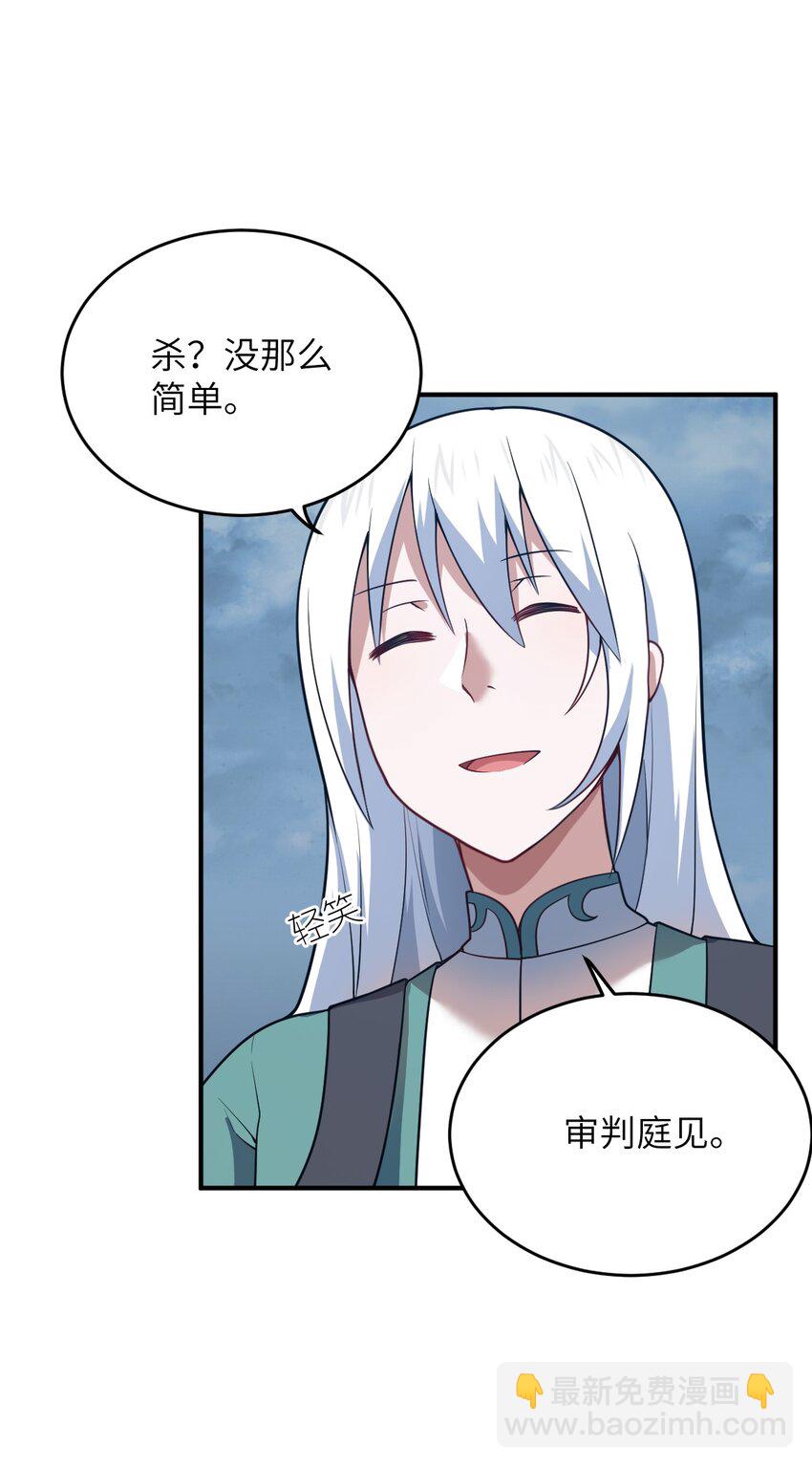 《最强魔君的我，突然变小了?!》94 老子出马 第2页