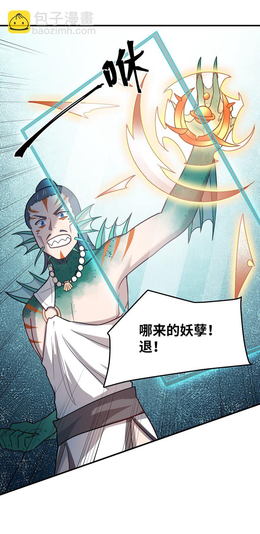 《最强魔君的我，突然变小了?!》94 老子出马 第31页