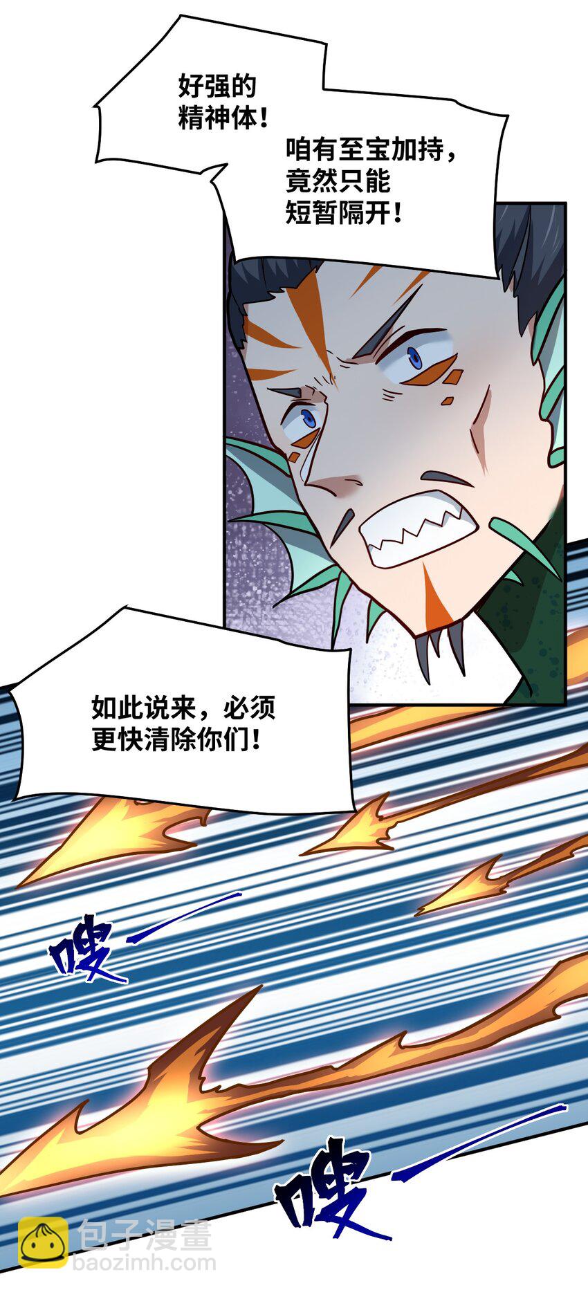 《最强魔君的我，突然变小了?!》94 老子出马 第33页