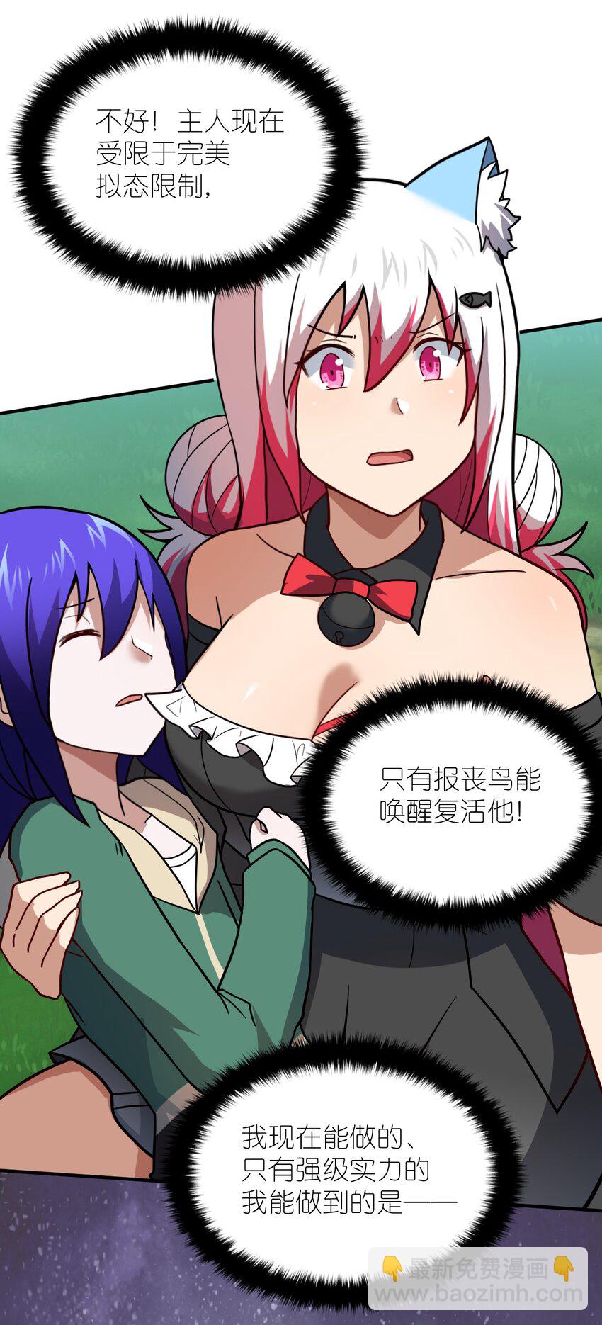 《最强魔君的我，突然变小了?!》94 老子出马 第34页