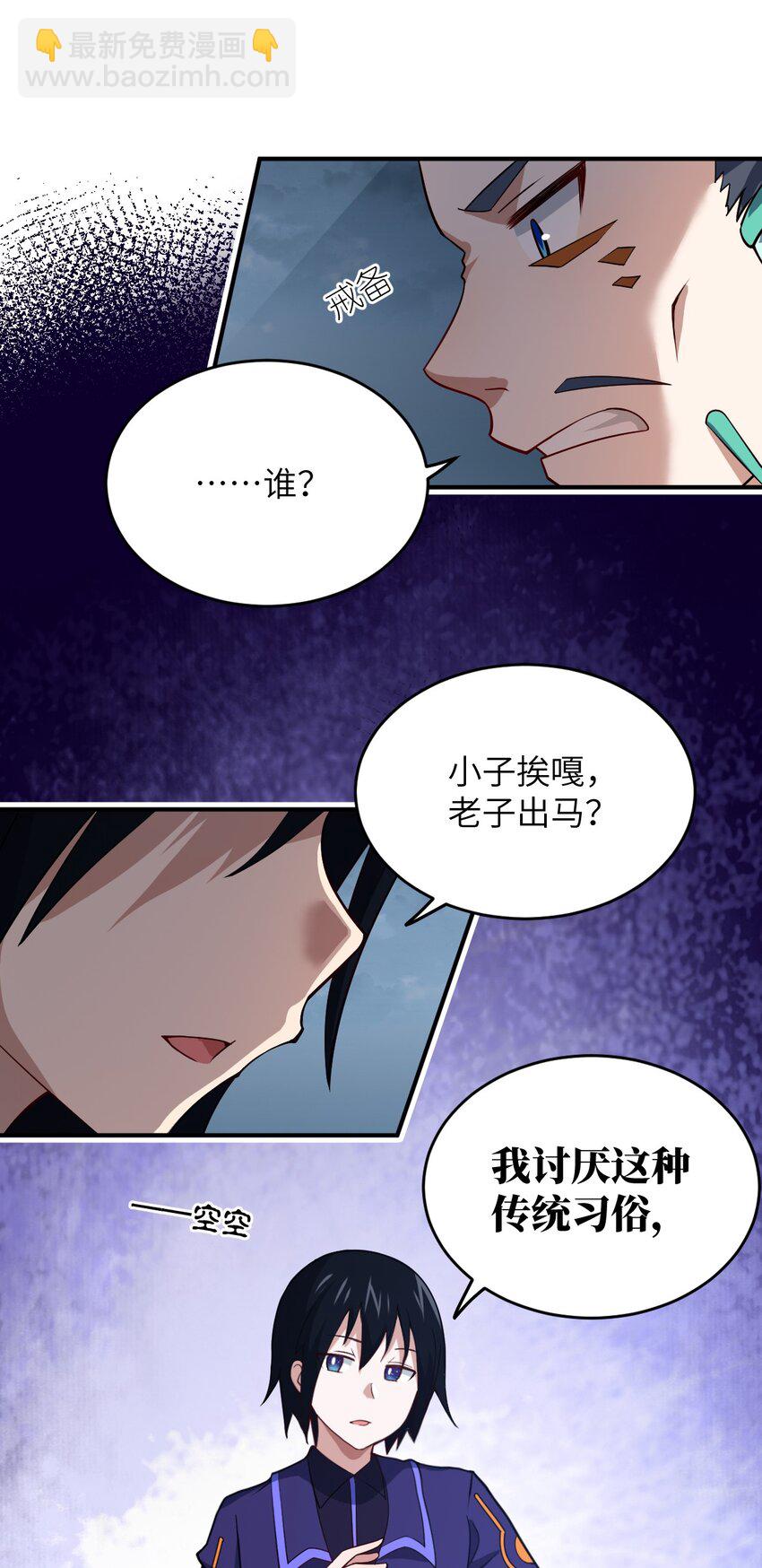 《最强魔君的我，突然变小了?!》94 老子出马 第40页