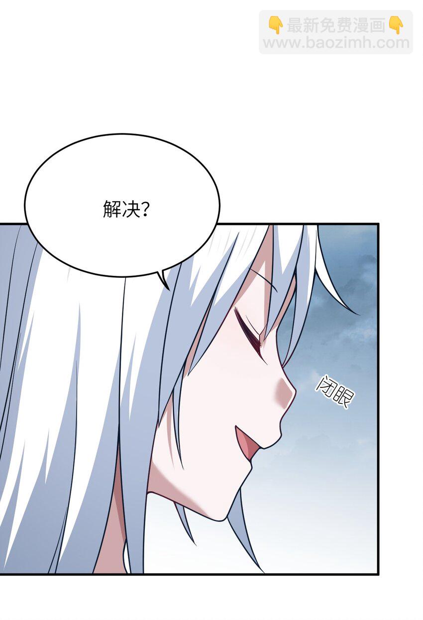 《最强魔君的我，突然变小了?!》94 老子出马 第4页