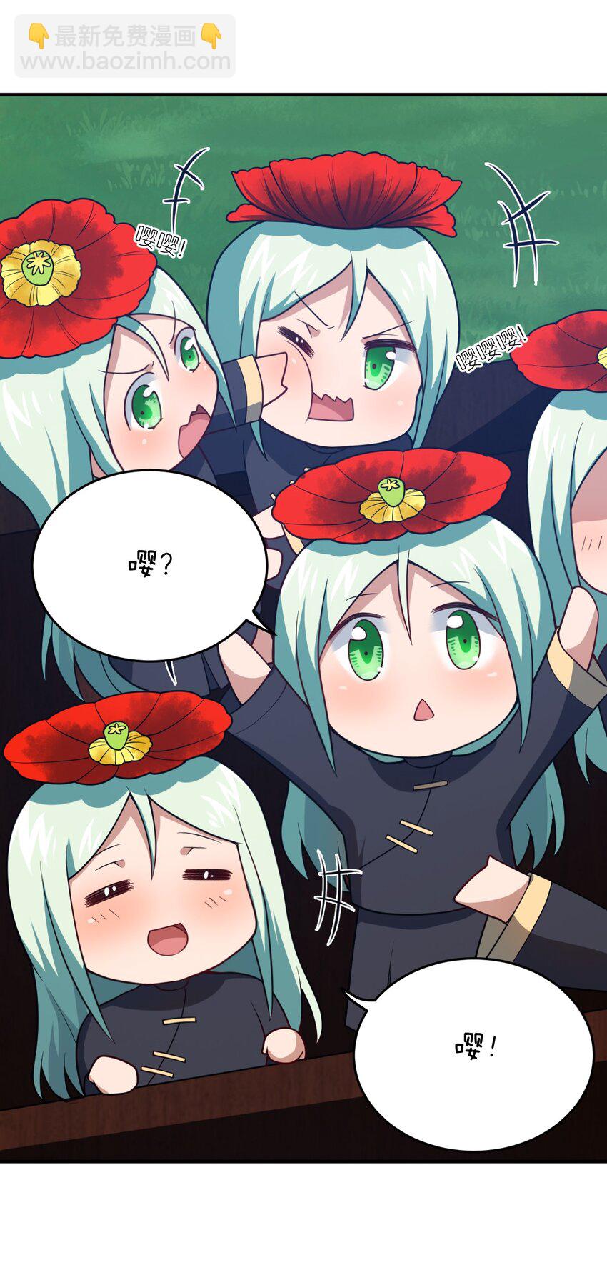 《最强魔君的我，突然变小了?!》94 老子出马 第7页