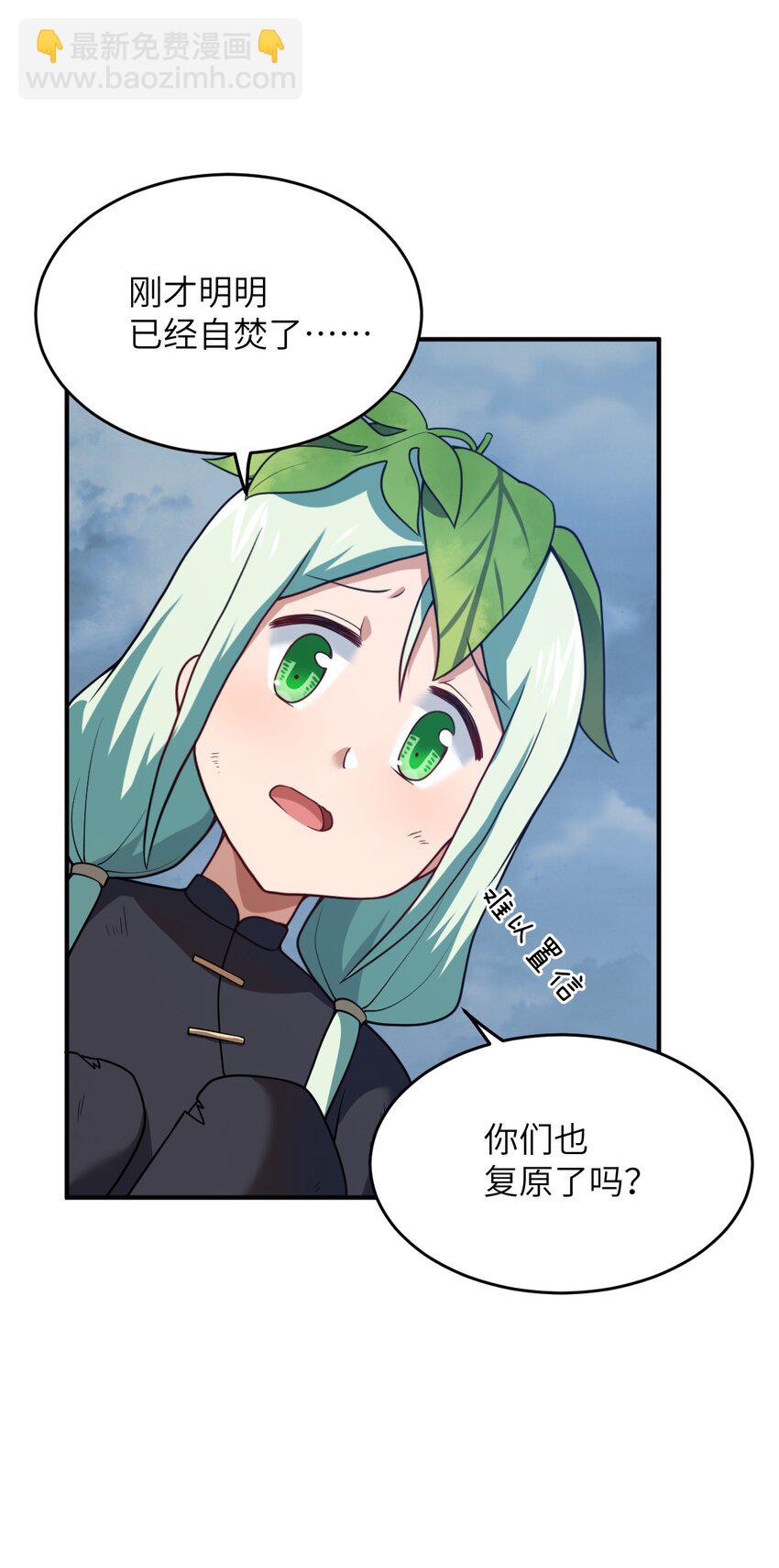 《最强魔君的我，突然变小了?!》94 老子出马 第8页
