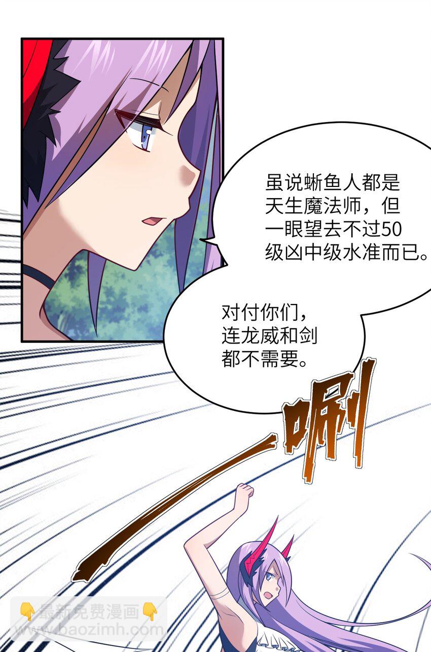 《最强魔君的我，突然变小了?!》93 我要逃，你能拦我？ 第15页