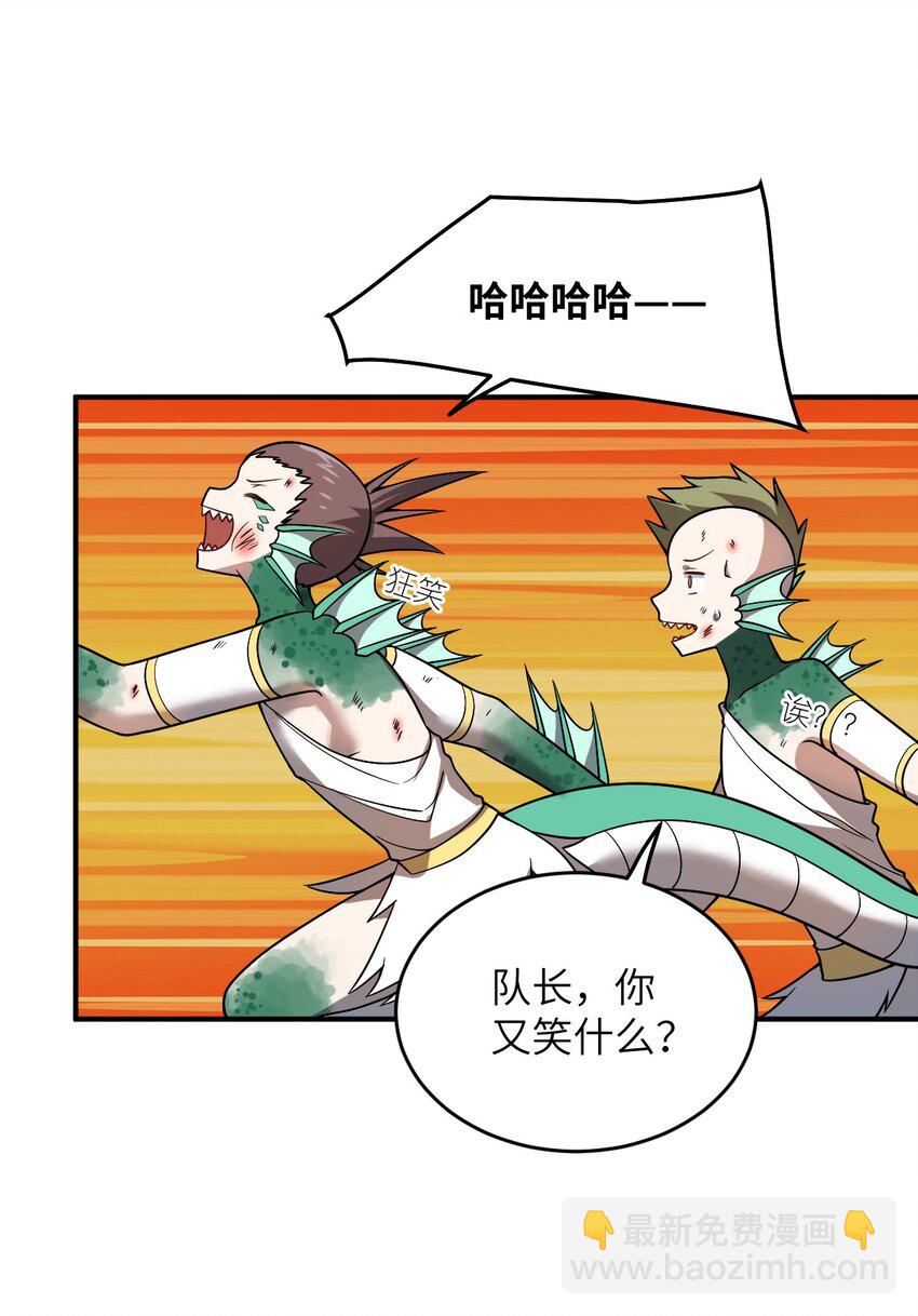 《最强魔君的我，突然变小了?!》93 我要逃，你能拦我？ 第21页