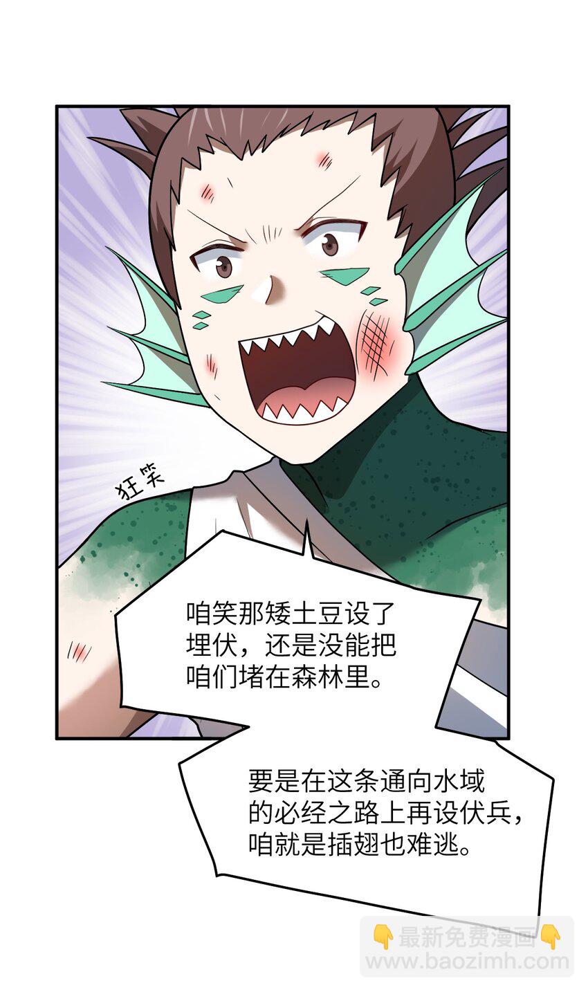 《最强魔君的我，突然变小了?!》93 我要逃，你能拦我？ 第22页