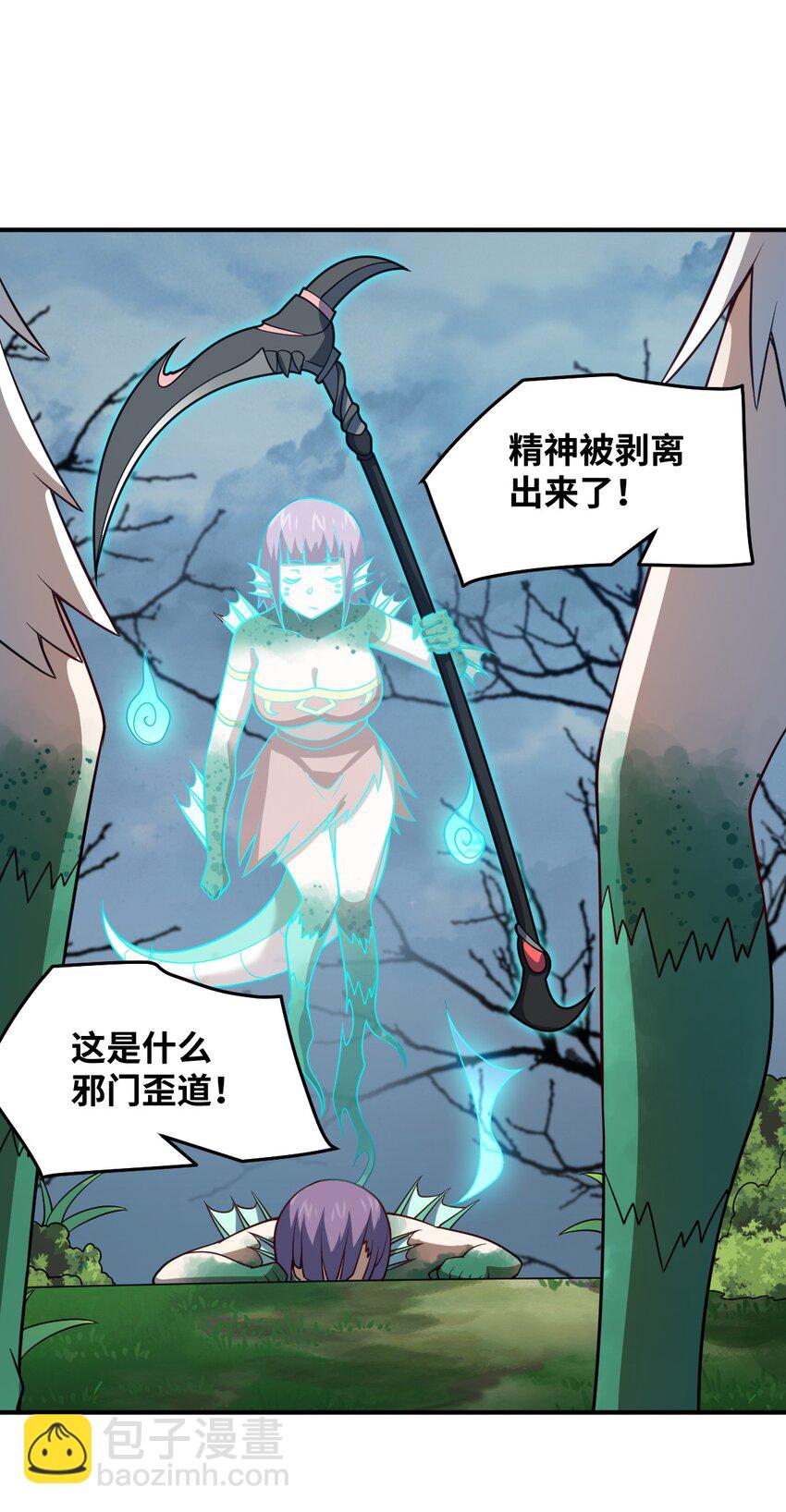 《最强魔君的我，突然变小了?!》93 我要逃，你能拦我？ 第26页