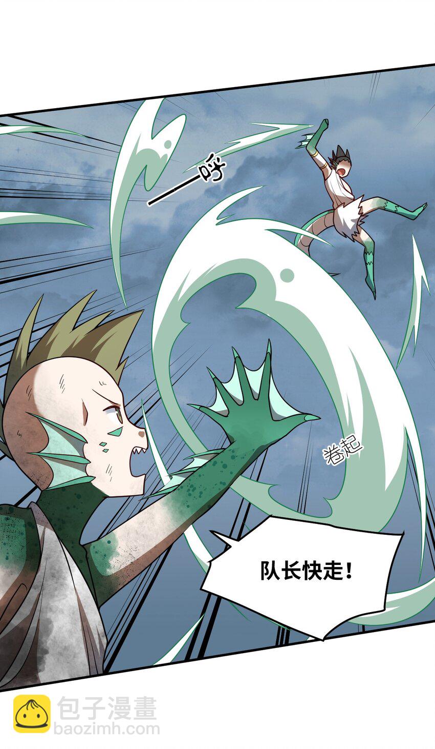 《最强魔君的我，突然变小了?!》93 我要逃，你能拦我？ 第29页