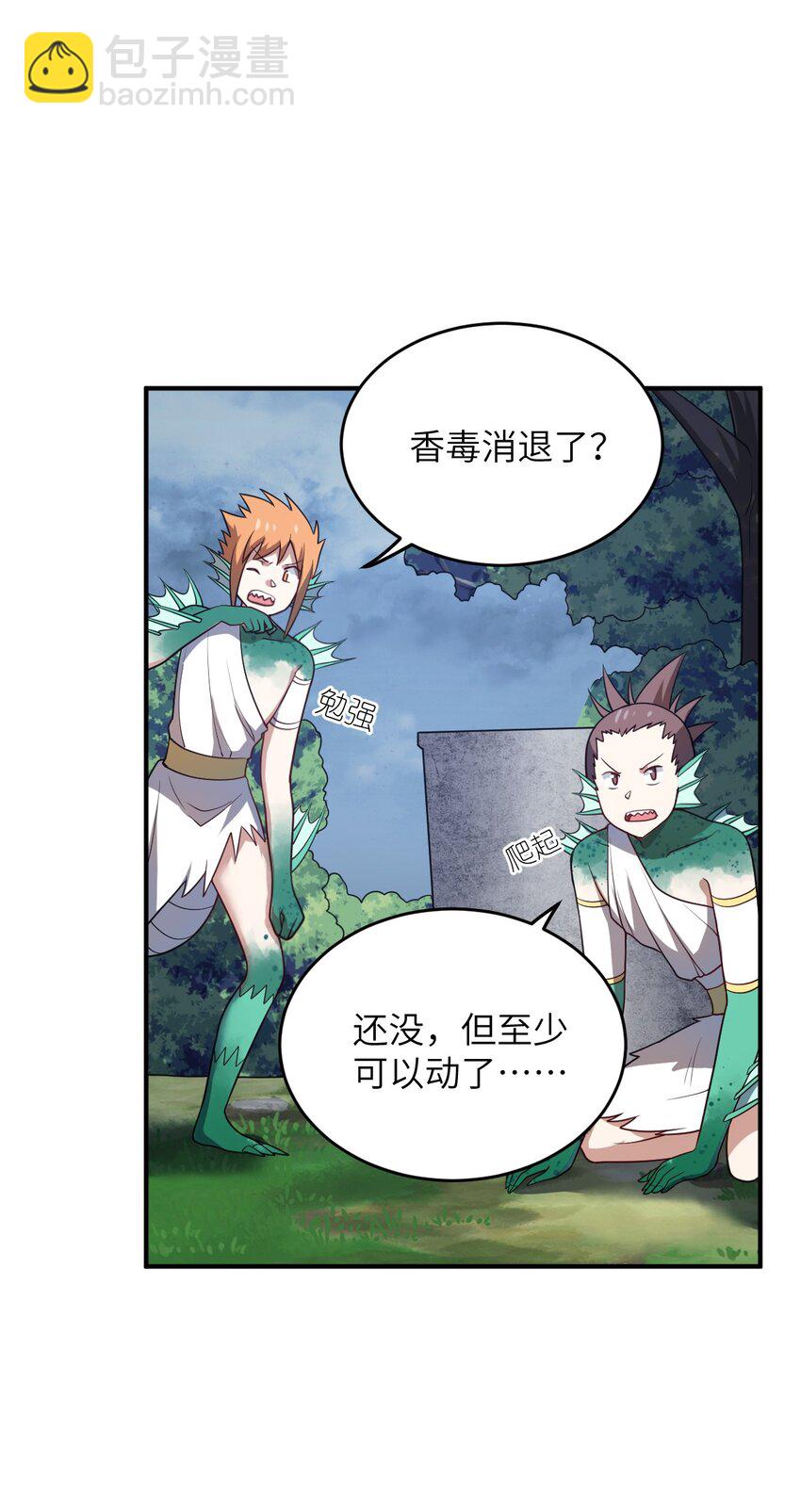 《最强魔君的我，突然变小了?!》93 我要逃，你能拦我？ 第2页