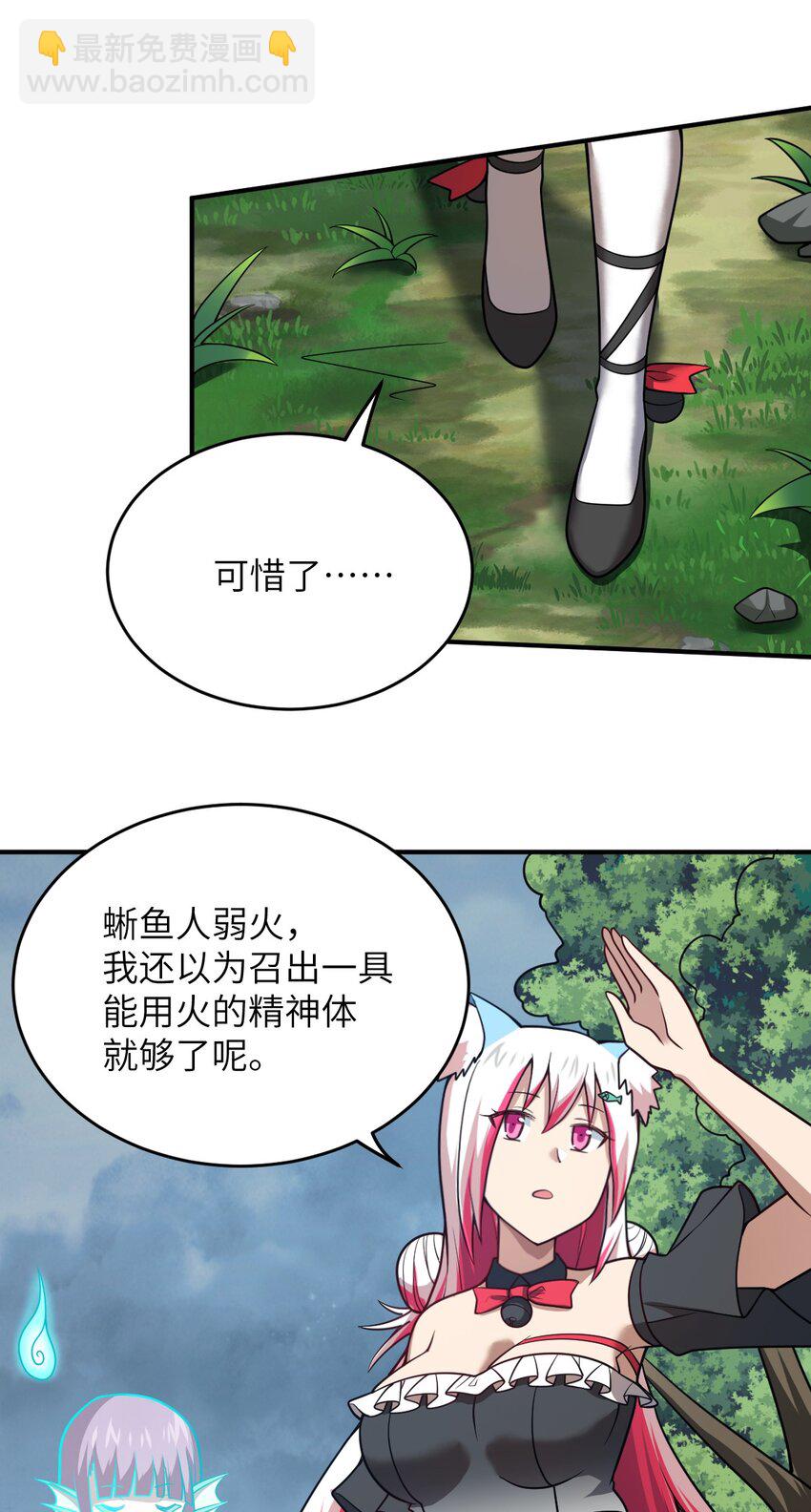 《最强魔君的我，突然变小了?!》93 我要逃，你能拦我？ 第30页