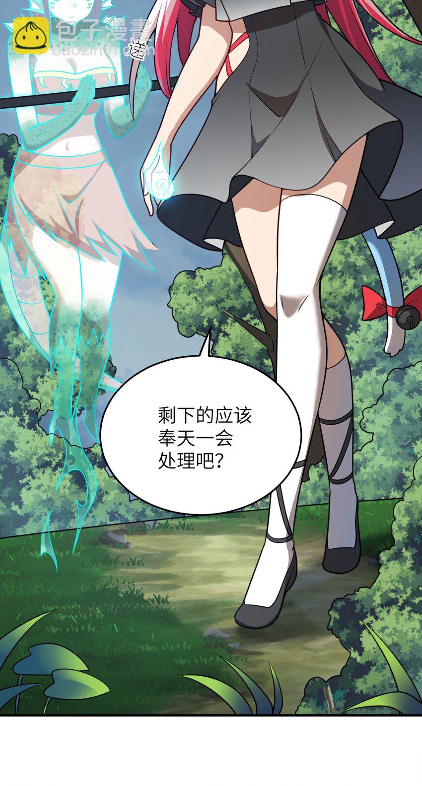 《最强魔君的我，突然变小了?!》93 我要逃，你能拦我？ 第31页