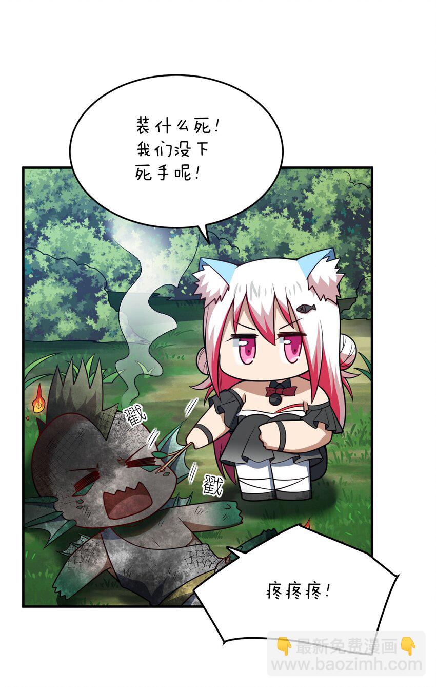 《最强魔君的我，突然变小了?!》93 我要逃，你能拦我？ 第32页