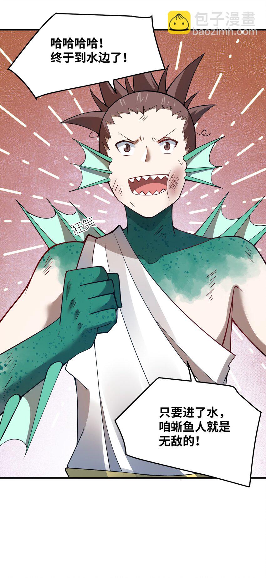 《最强魔君的我，突然变小了?!》93 我要逃，你能拦我？ 第35页