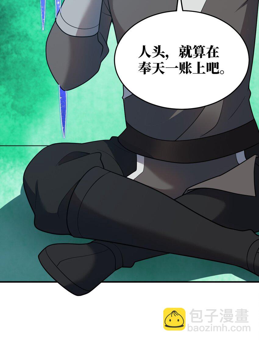 《最强魔君的我，突然变小了?!》93 我要逃，你能拦我？ 第45页