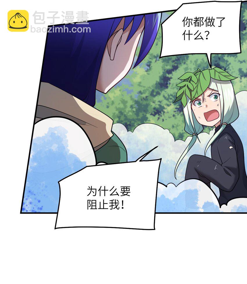 《最强魔君的我，突然变小了?!》93 我要逃，你能拦我？ 第4页