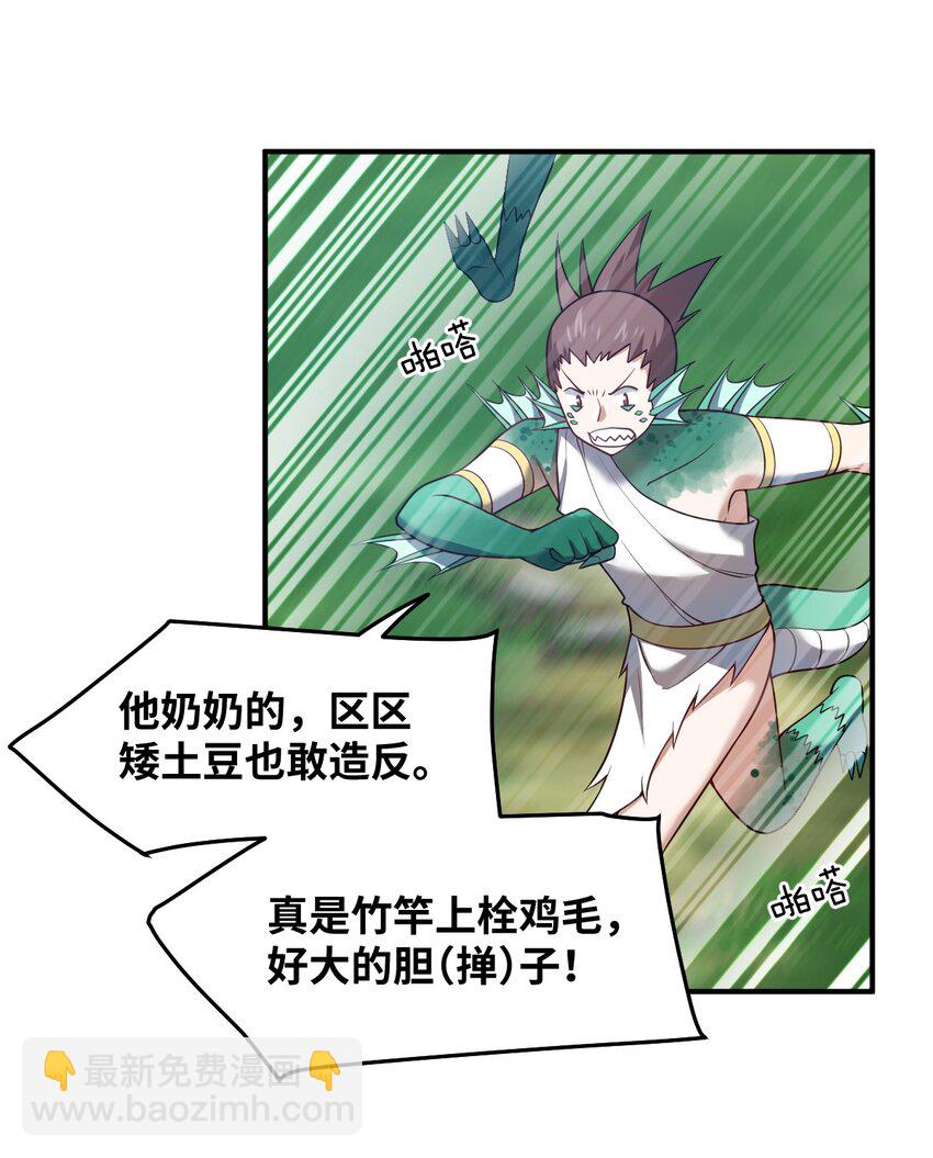 《最强魔君的我，突然变小了?!》93 我要逃，你能拦我？ 第8页