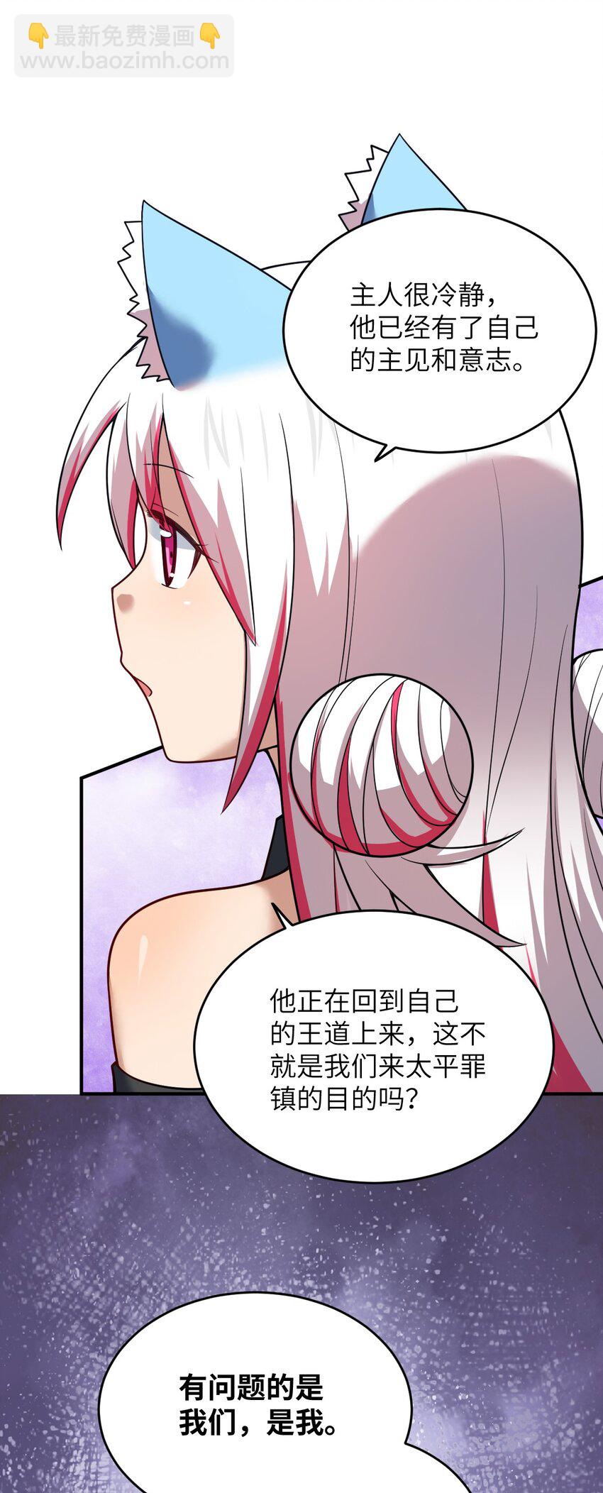 《最强魔君的我，突然变小了?!》92 你的存在就是罪！ 第10页