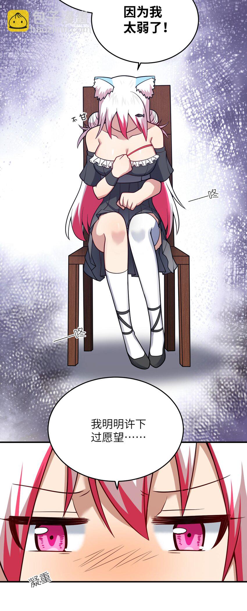 《最强魔君的我，突然变小了?!》92 你的存在就是罪！ 第11页