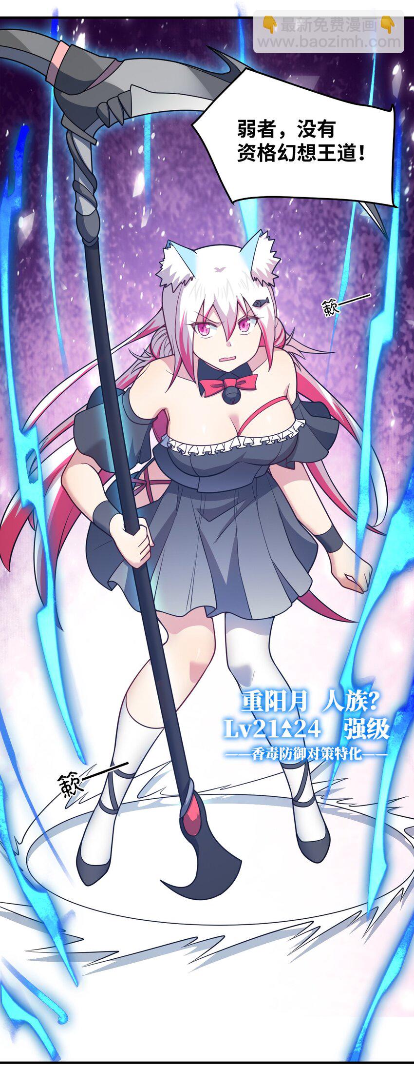 《最强魔君的我，突然变小了?!》92 你的存在就是罪！ 第14页