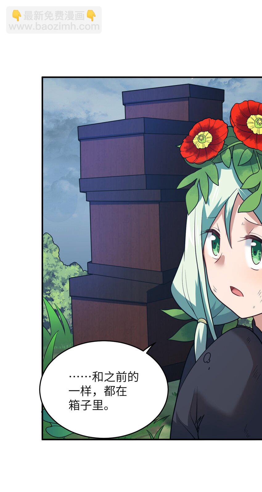 《最强魔君的我，突然变小了?!》92 你的存在就是罪！ 第18页