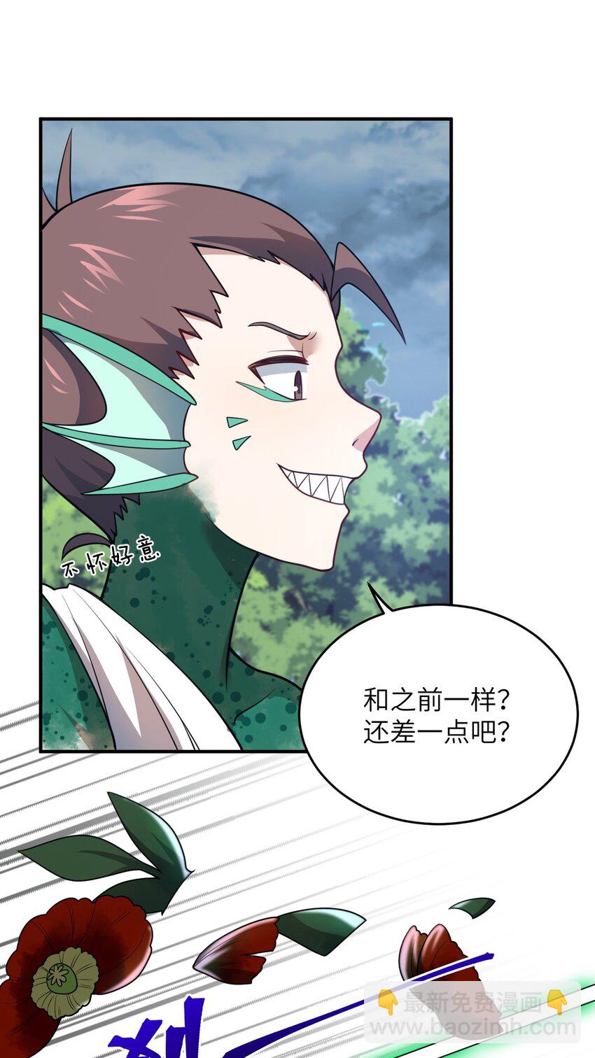 《最强魔君的我，突然变小了?!》92 你的存在就是罪！ 第19页