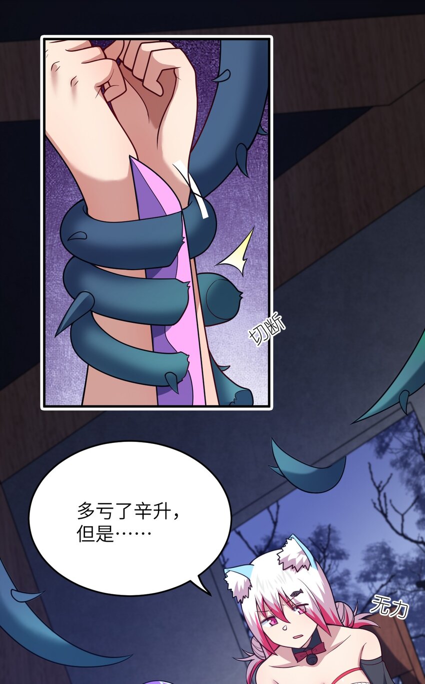 《最强魔君的我，突然变小了?!》92 你的存在就是罪！ 第1页