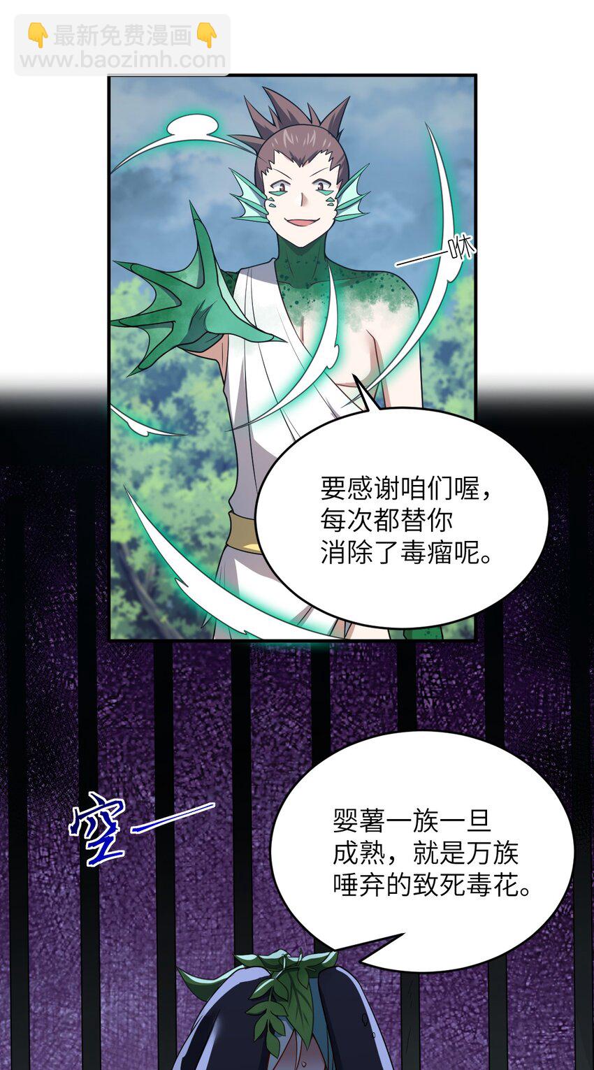 《最强魔君的我，突然变小了?!》92 你的存在就是罪！ 第21页