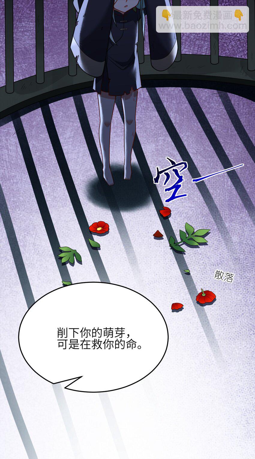 《最强魔君的我，突然变小了?!》92 你的存在就是罪！ 第22页