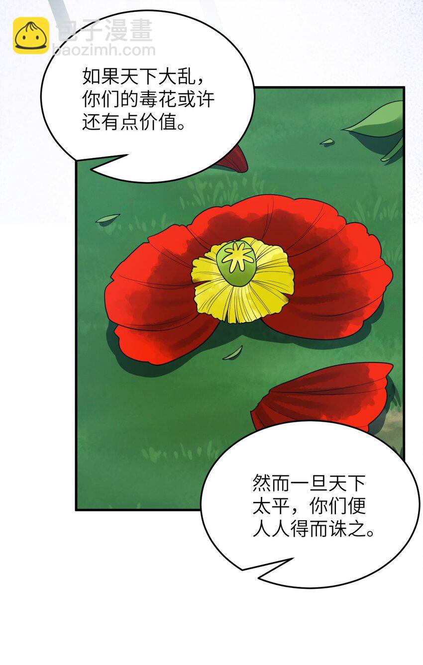 《最强魔君的我，突然变小了?!》92 你的存在就是罪！ 第23页