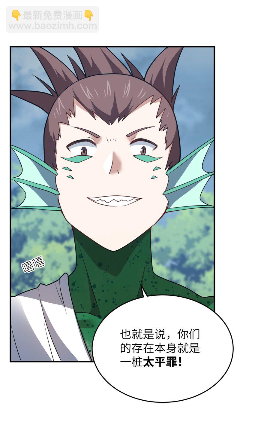 《最强魔君的我，突然变小了?!》92 你的存在就是罪！ 第24页