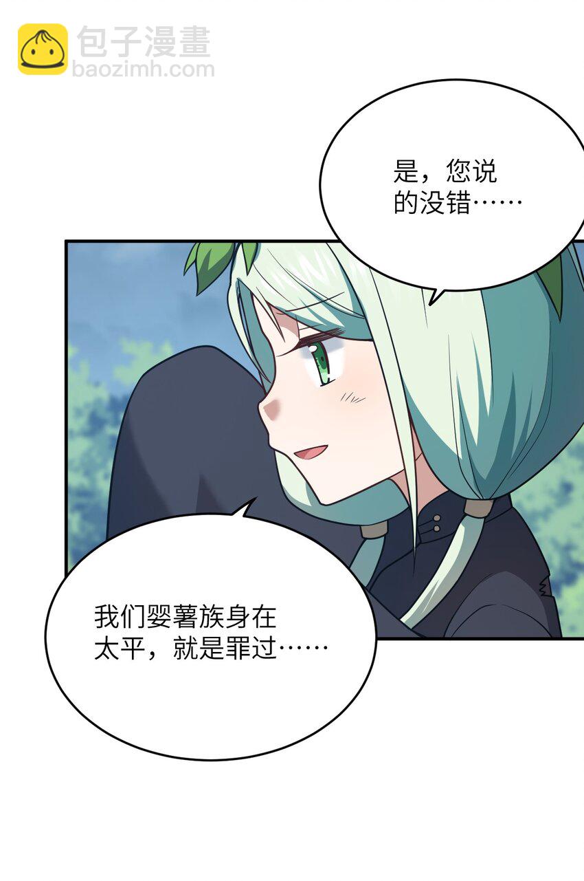 《最强魔君的我，突然变小了?!》92 你的存在就是罪！ 第25页