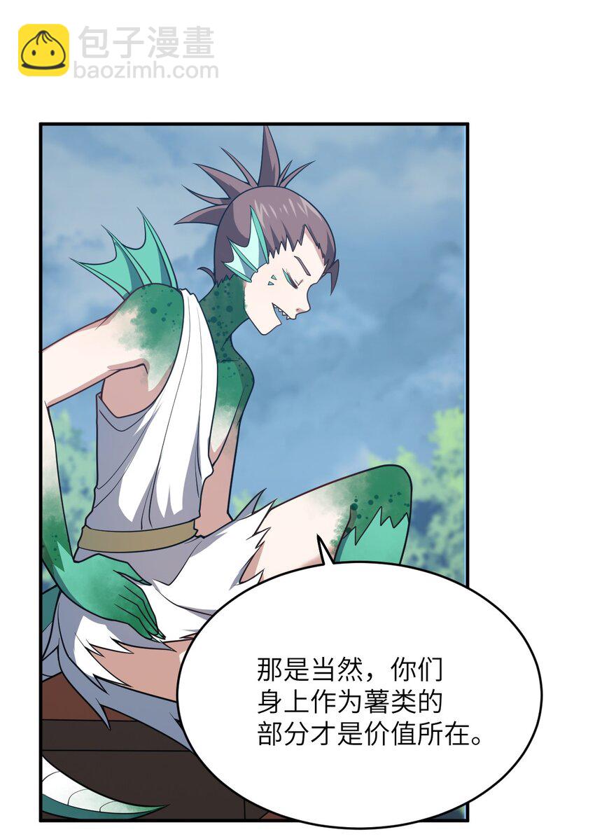 《最强魔君的我，突然变小了?!》92 你的存在就是罪！ 第26页