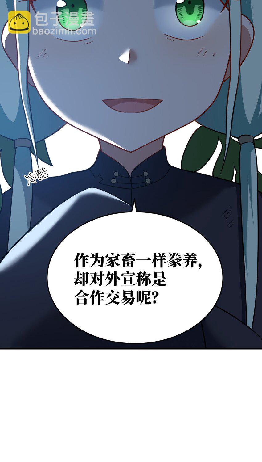 《最强魔君的我，突然变小了?!》92 你的存在就是罪！ 第28页
