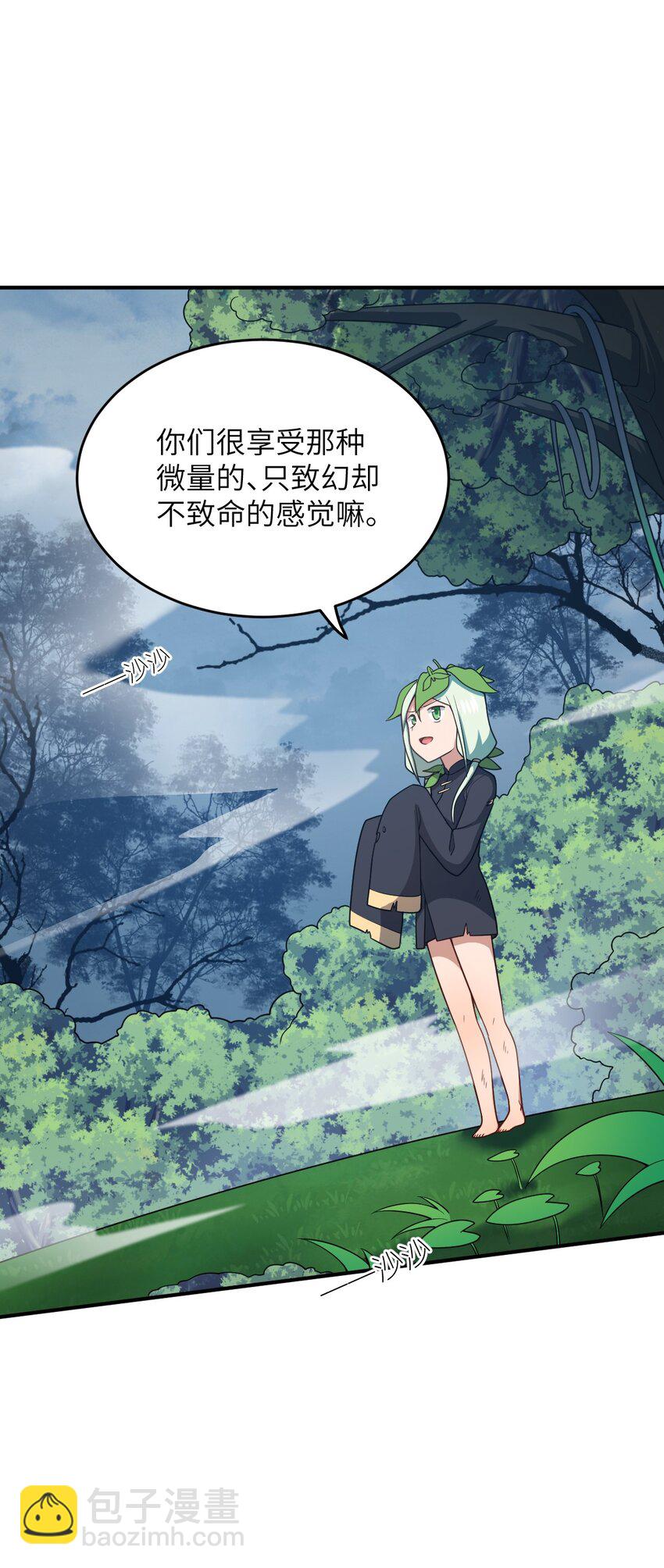 《最强魔君的我，突然变小了?!》92 你的存在就是罪！ 第29页