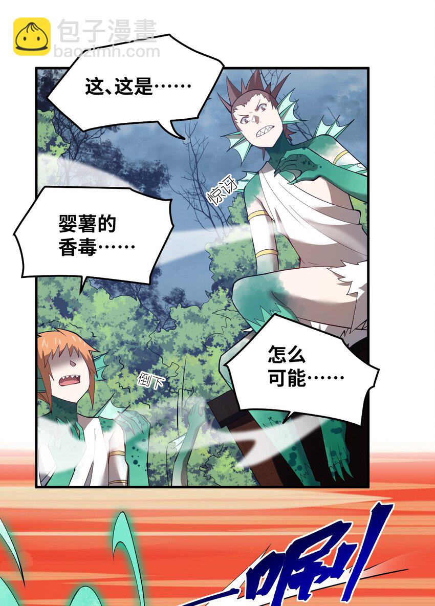 《最强魔君的我，突然变小了?!》92 你的存在就是罪！ 第30页