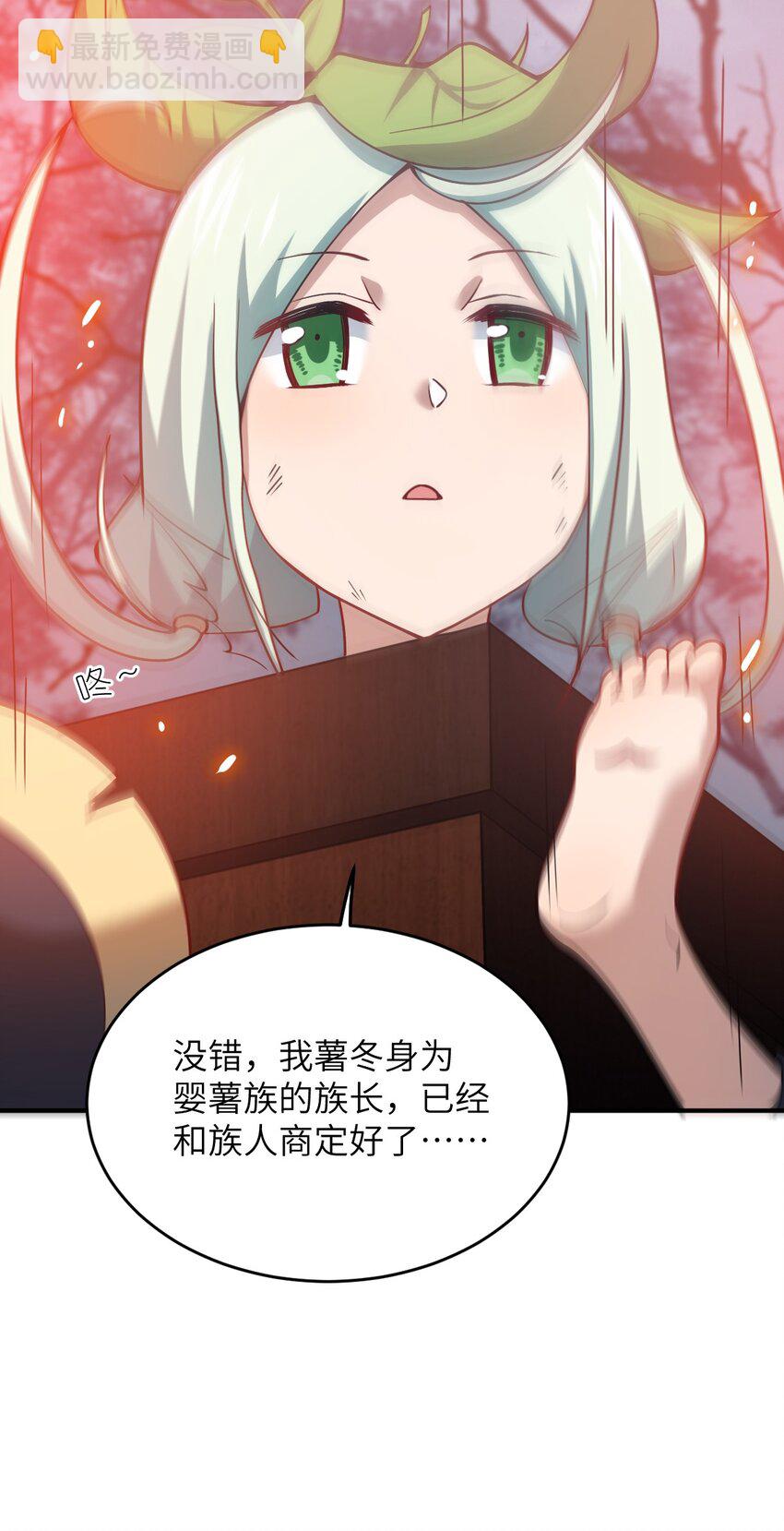 《最强魔君的我，突然变小了?!》92 你的存在就是罪！ 第36页