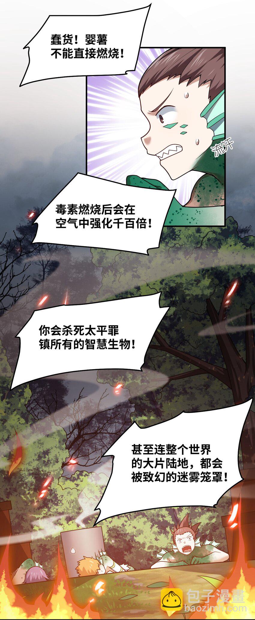 《最强魔君的我，突然变小了?!》92 你的存在就是罪！ 第38页